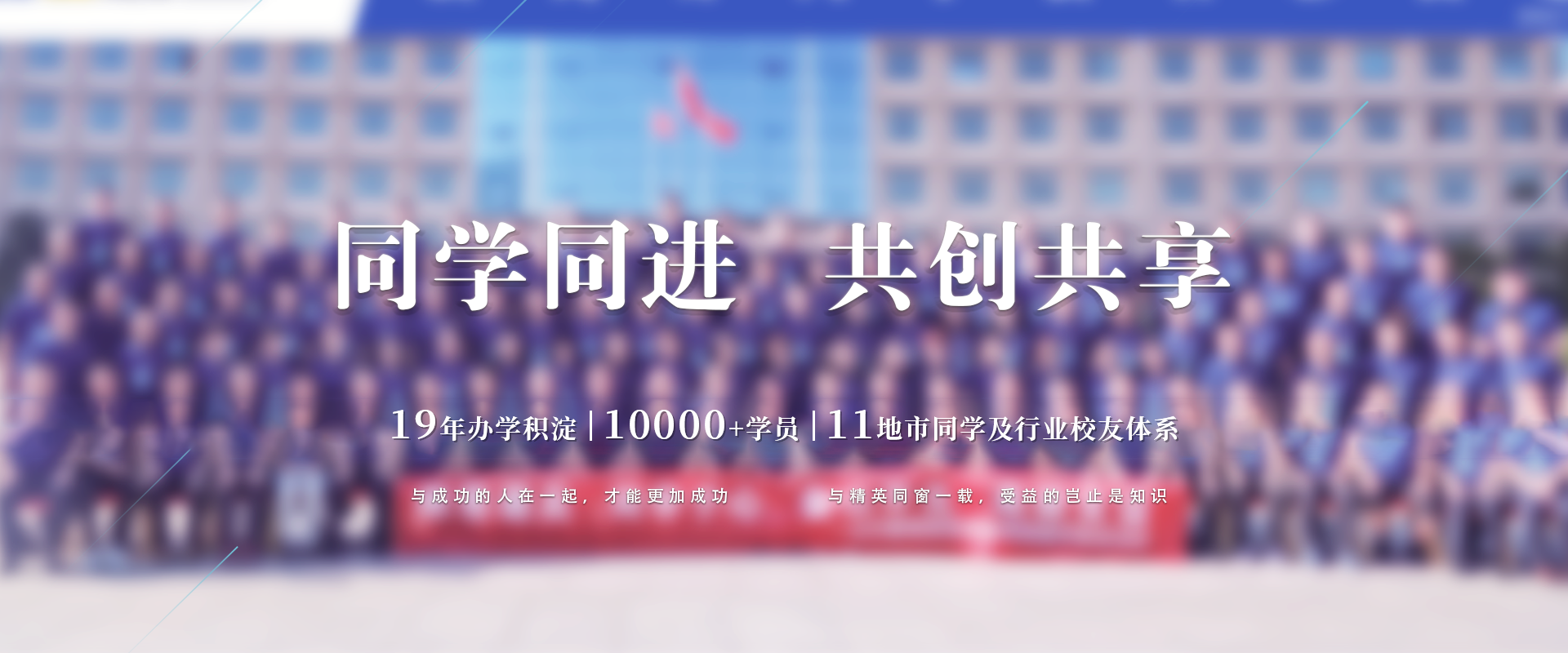 同学会